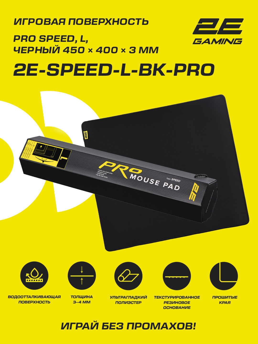 Игровой коврик для мыши 2E GAMING PRO Mouse Pad Speed, водоотталкивающий, M-L-XL-2XL-3XL - 