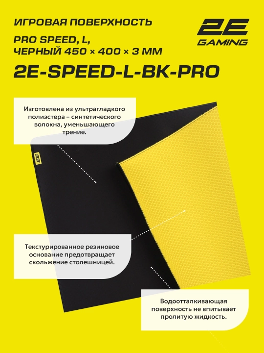 Игровой коврик для мыши 2E GAMING PRO Mouse Pad Speed, водоотталкивающий, M-L-XL-2XL-3XL