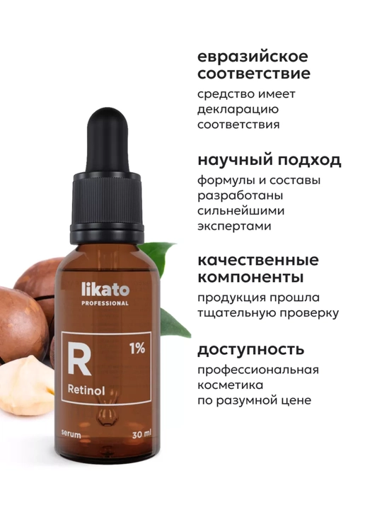 Сыворотка-концентрат для лица с ретинолом 1%, LIKATO professional, 30 мл