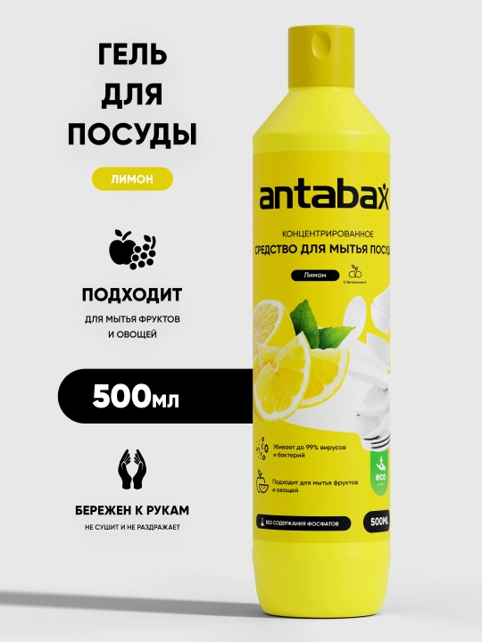 Antabax idish yuvish vositasi, konsentrlangan gel, 500 ml - 