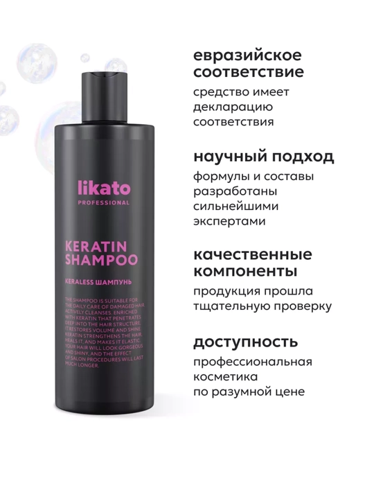 Шампунь для волос с кератином KERALESS, LIKATO professional, 400 мл