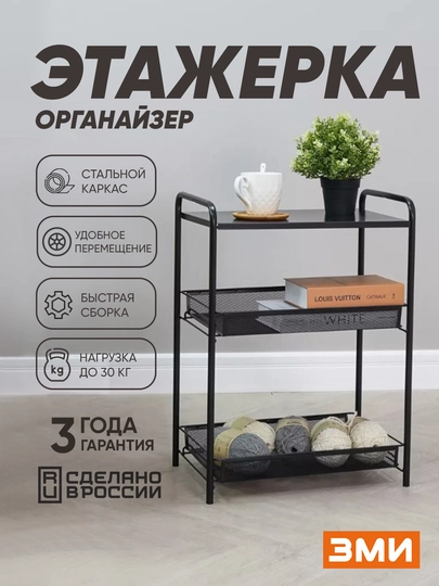 Этажерка со столиком, 2 корзины для хранения вещей, металлическая ЗМИ Ладья 33 С — ZMI59-L33S-ЧЕРН
