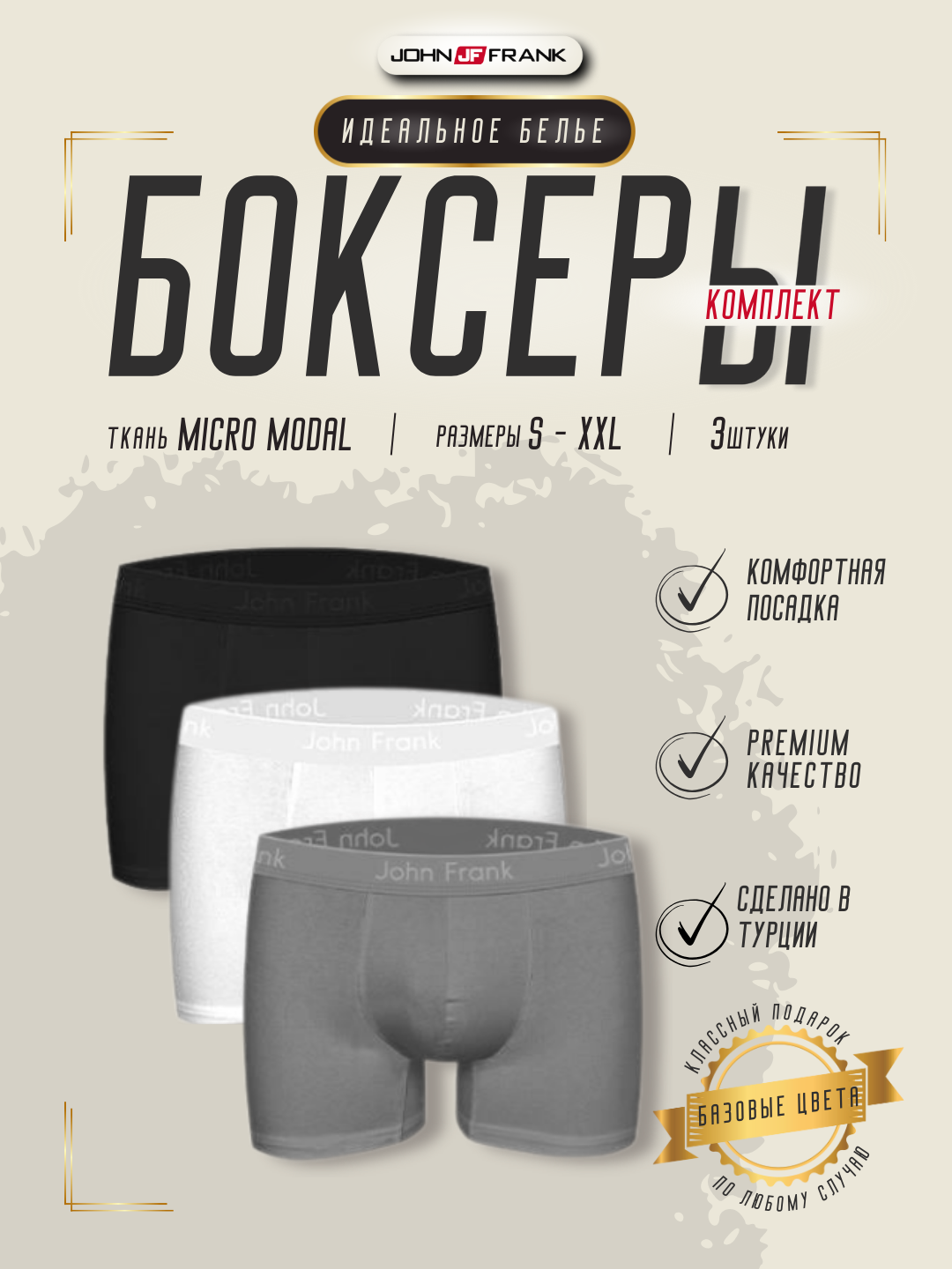Трусы мужские боксеры, 3 шт комплект, эластичное нижнее белье, S- XXL JOHN FRANK, Турция - 