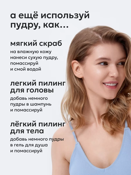 Энзимная пудра для очищения чувствительной кожи и осветления следов постакне, LIKATO, 120г