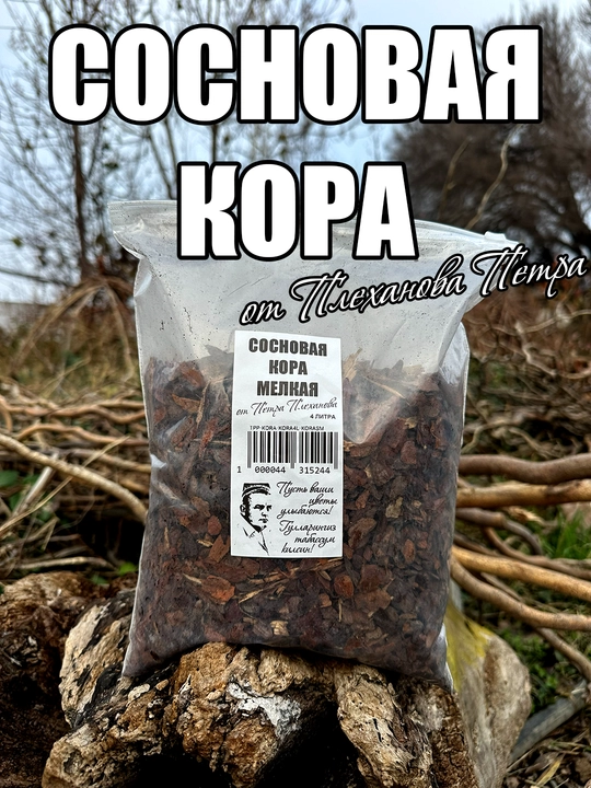 Сосновая кора от Плеханова Петра для мульчирования, подкисления и рыхления грунта