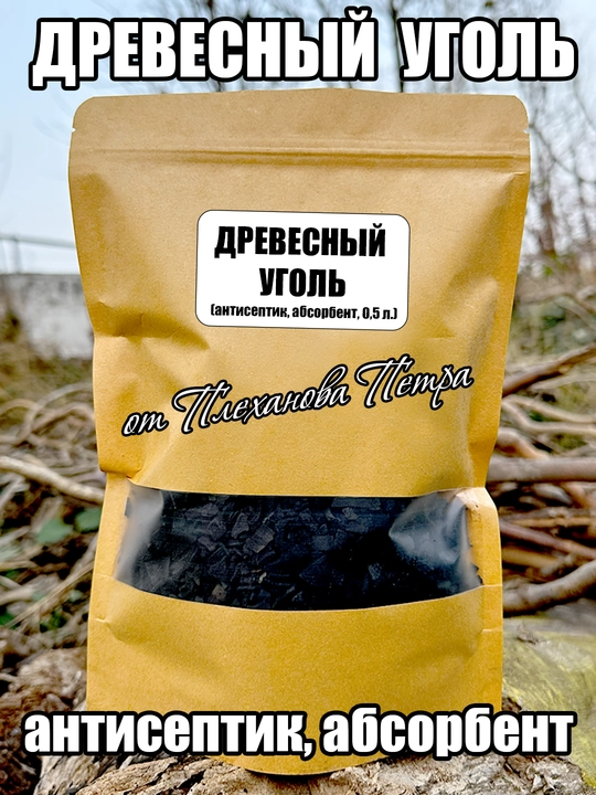 Древесный уголь, антисептик абсорбент против плесени, отборный, натуральный, для цветов, почвы