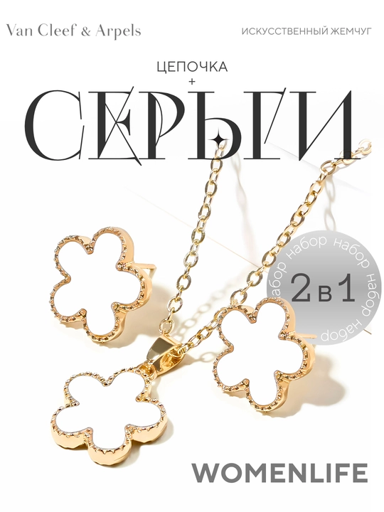 Комплект украшений для девушек, Van Cleef, цепочка и серьги, золотой клевер, набор