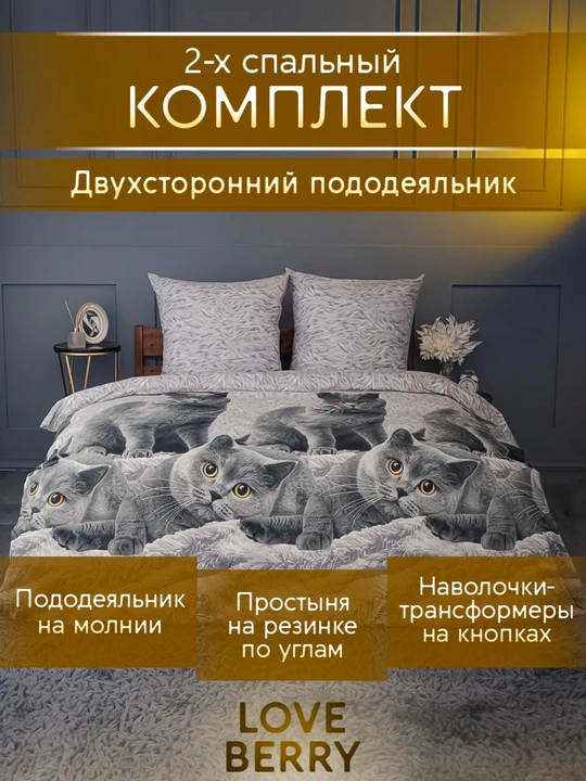 Ikki kishilik choyshab, paxtadan tayyorlangan - 