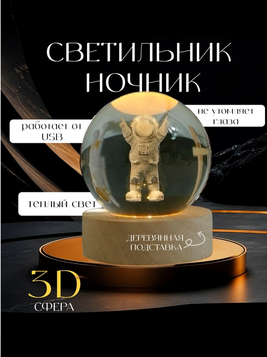 Хрустальный шар ночник 3D, анти стресс, настольный светильник, 6-8 см, лампа LED