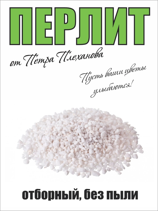 Агро перлит от Плеханова Петра
