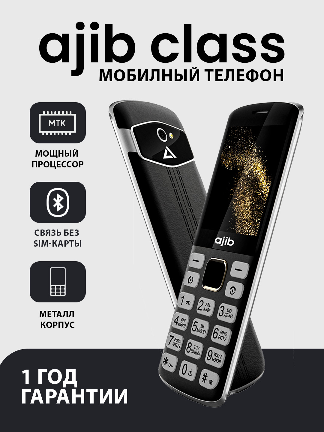 Кнопочный телефон Ajib Class купить по низким ценам в интернет-магазине ...