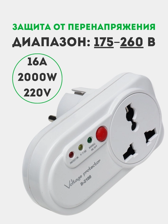 Реле-защита от перенапряжения тока 220В 16A 2000Вт для бытовых приборов - 