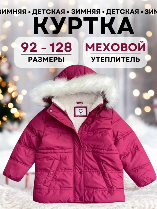 Qiz bolalar uchun qishki kurtka, 92-128 sm 2-8 yosh, CUBUS AS - 