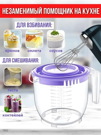 Миска для миксера, блендера, с крышкой и ручкой, 2.2 л