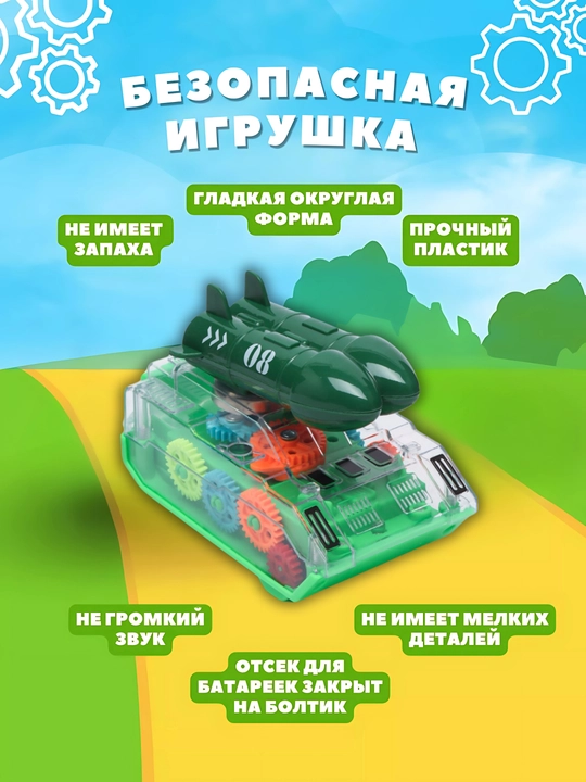 Игрушечный танк с прозрачным корпусом, со светом и звуком, для маленьких детей