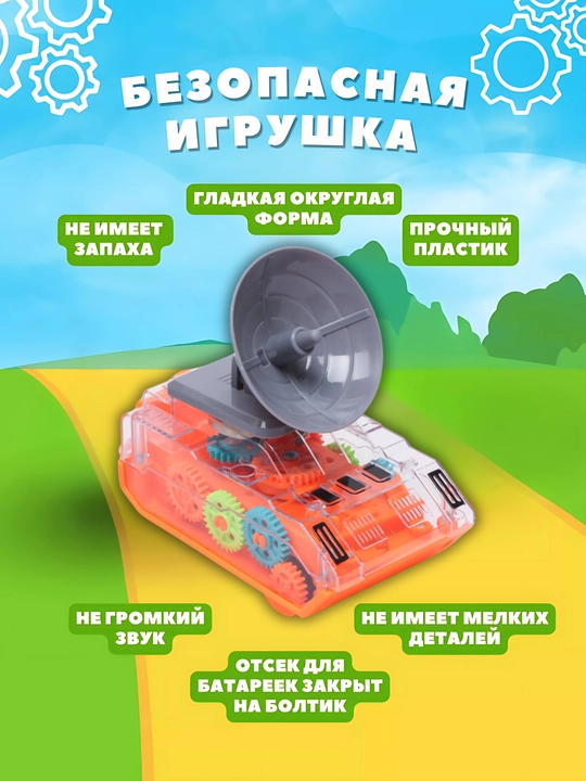 Игрушечный танк с прозрачным корпусом, со светом и звуком, для маленьких детей