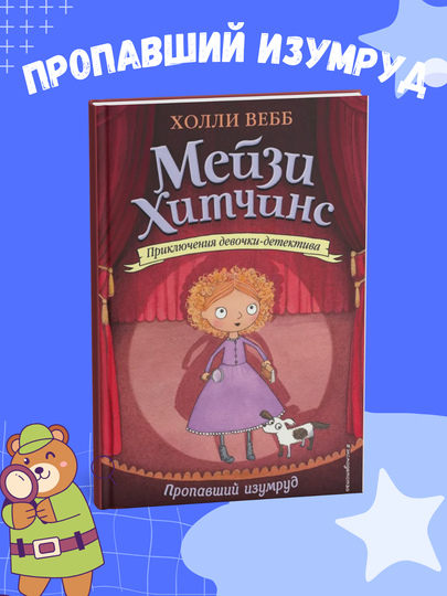 Kholli Vebb Priklyucheniya devochki detektiva, Meyzi Khitchins 1,2,3,4,5,6,7,8 qismlar - 