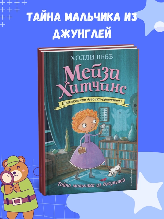 Kholli Vebb Priklyucheniya devochki detektiva, Meyzi Khitchins 1,2,3,4,5,6,7,8 qismlar - 