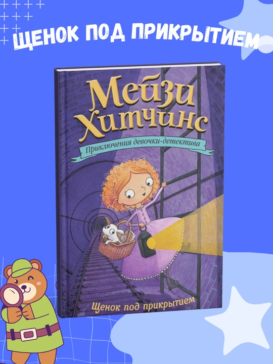Kholli Vebb Priklyucheniya devochki detektiva, Meyzi Khitchins 1,2,3,4,5,6,7,8 qismlar - 