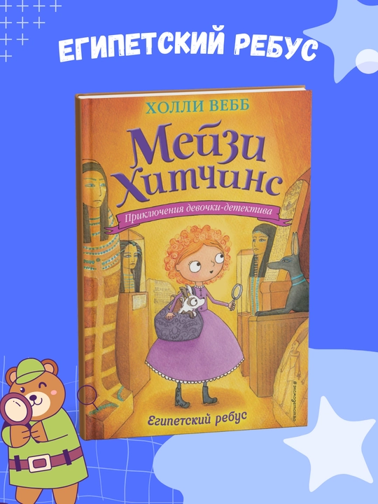 Kholli Vebb Priklyucheniya devochki detektiva, Meyzi Khitchins 1,2,3,4,5,6,7,8 qismlar - 