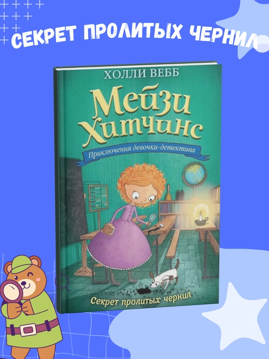 Kholli Vebb Priklyucheniya devochki detektiva, Meyzi Khitchins 1,2,3,4,5,6,7,8 qismlar - 