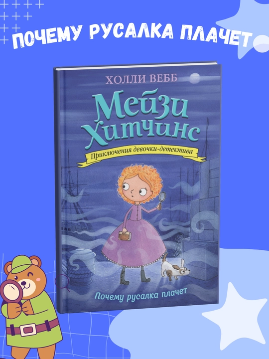Kholli Vebb Priklyucheniya devochki detektiva, Meyzi Khitchins 1,2,3,4,5,6,7,8 qismlar - 