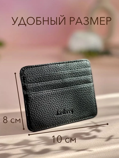 Картхолдер, визитница, кошелек для карт "Baellerry"