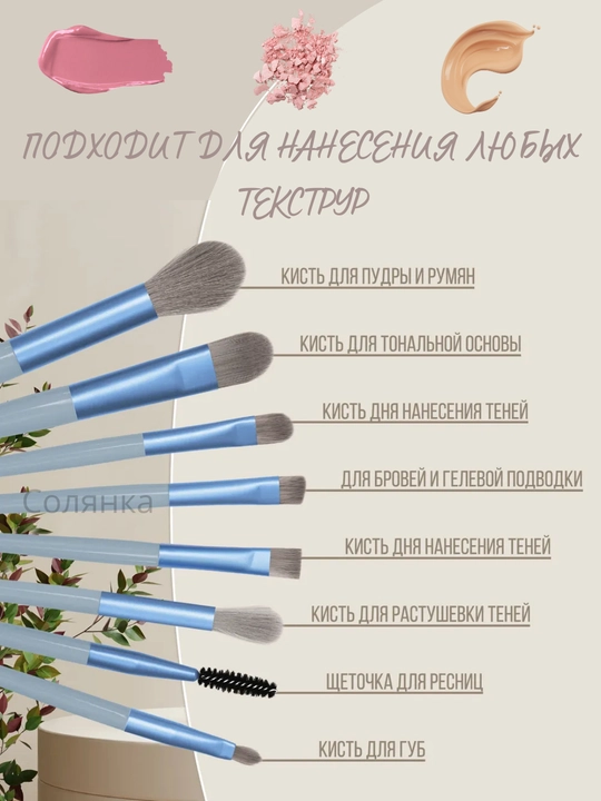 Набор кистей для макияжа