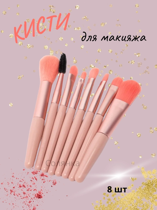 Набор кистей для макияжа - 