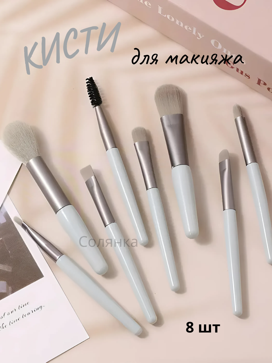 Makiyaj uchun cho'tkalar to'plami - 
