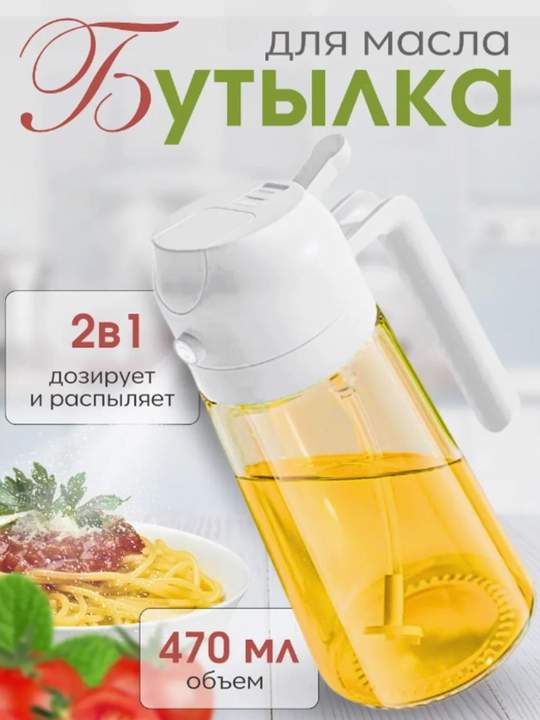 Yog' uchun dispenser, purkagich bilan, dozator, 100/180/200/300/470/550 ml