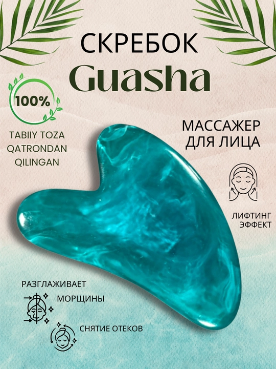Скребок гуаша, массажер для лица - 