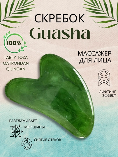 Скребок гуаша, массажер для лица - 