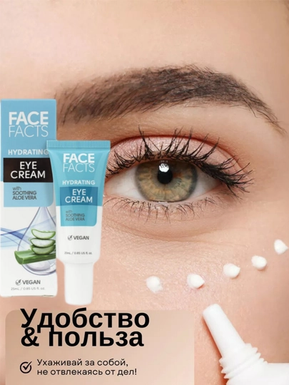 Ko'z atrofini namlovchi krem Face Facts - 