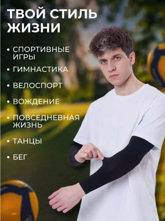 Quyoshdan himoyalovchi yenglar, fitnes uchun, uniseks