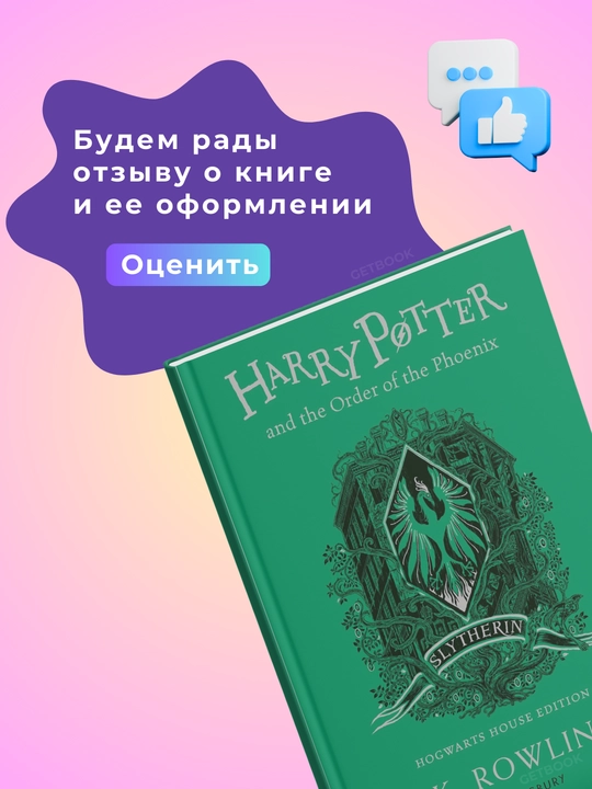 Harry Potter and The Order of The Phoenix.  Joanne Kathleen Rowling