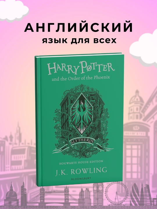 Harry Potter and The Order of The Phoenix.  Joanne Kathleen Rowling - 