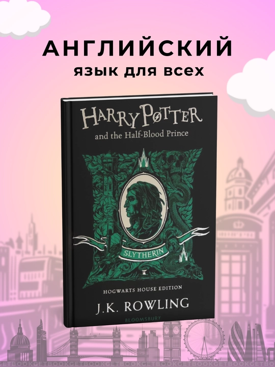 Harry Potter and The Half-Blood Prince. Joanne Kathleen Rowling - 
