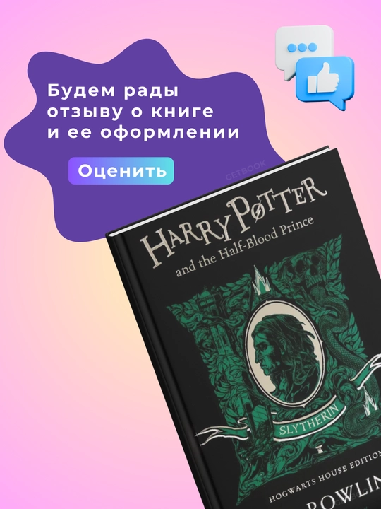 Harry Potter and The Half-Blood Prince. Joanne Kathleen Rowling