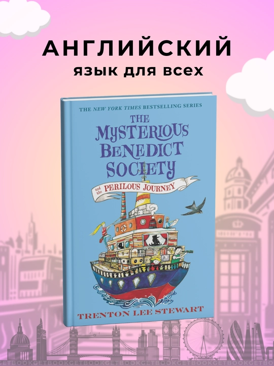 The Mysterious Benedict Society, Trenton Lee Stewart - 