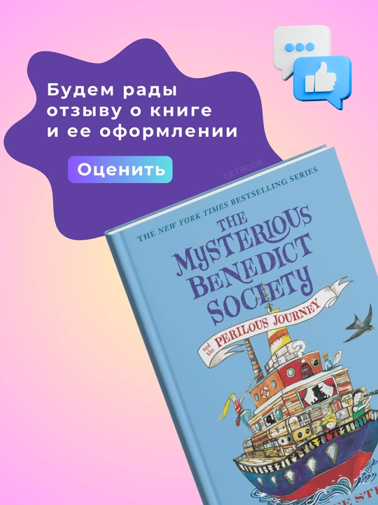 The Mysterious Benedict Society, Trenton Lee Stewart