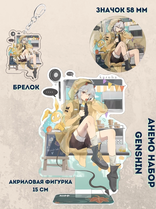 Комплект анемо персонажей Genshin Impact, Акриловая фигурка, брелок и значок - 