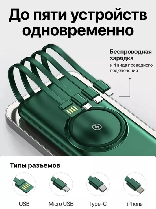 Simsiz zaryadlovchi power bank, zamonaviy dizayn, 4 ta kabel bilan