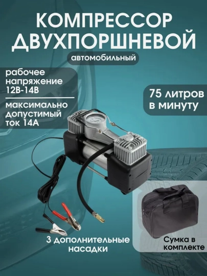 Автомобильный компрессорный насос — ДАВРСЕР-ELNASOS