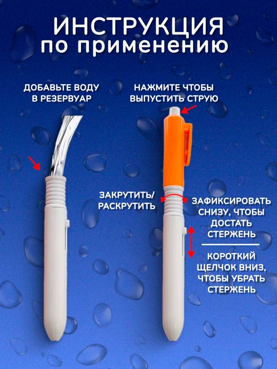 Suvli pistolet-yaltiroq ruchka