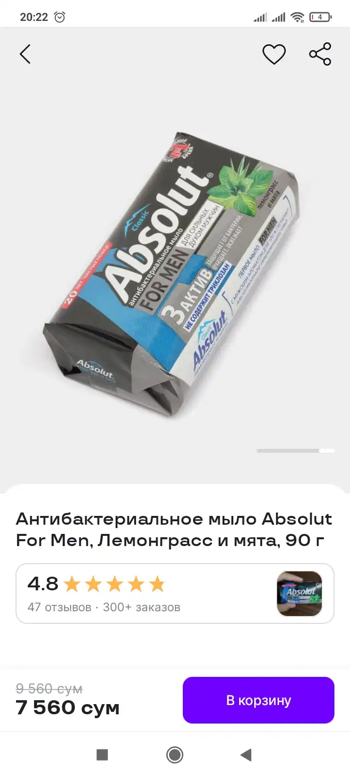 Антибактериальное мыло Absolut For Men, Лемонграсс и мята, 90 гр