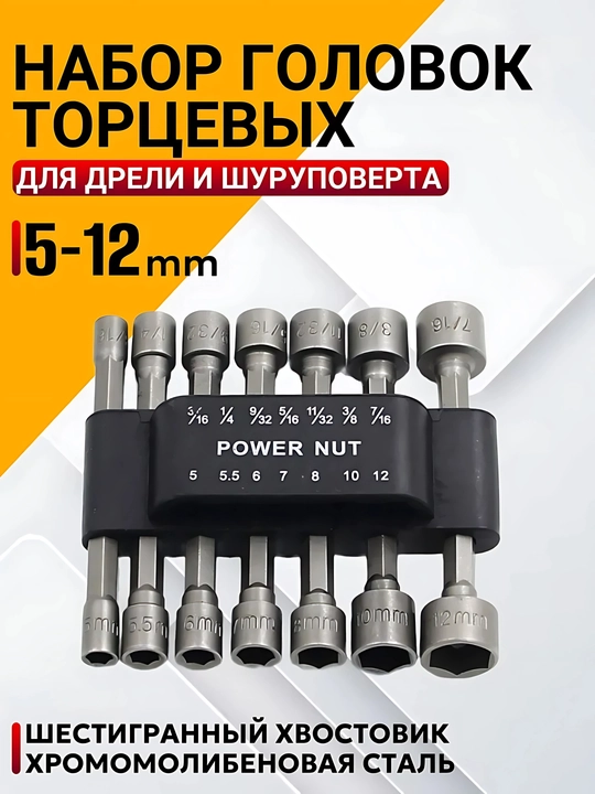 Набор торцевых головок и бит, для шуруповерта, 9 и 14 предметов - 