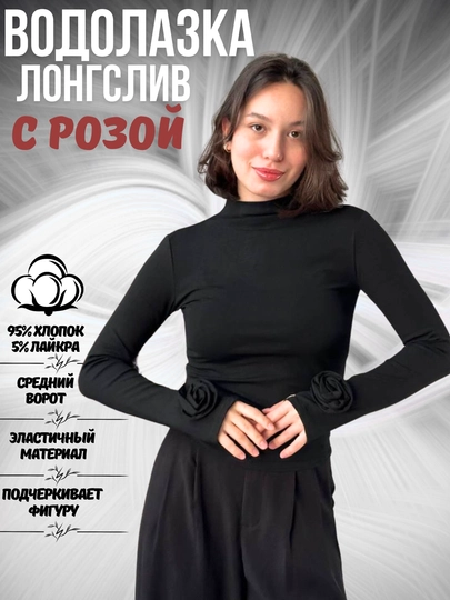 Лонгслив женский с розами, стандартный размер 42-48, базовый, с длинным рукавом