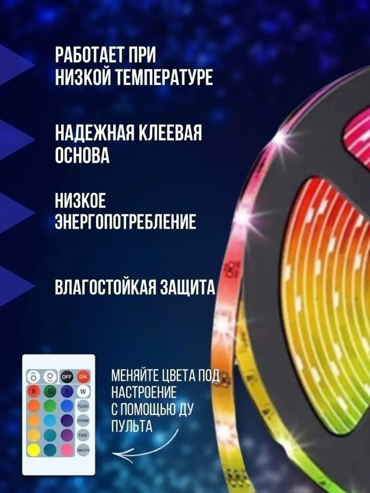 RGB LED masofadan boshqarish pulti bilan 5 metrli LED ko'p rangli lentasi 
