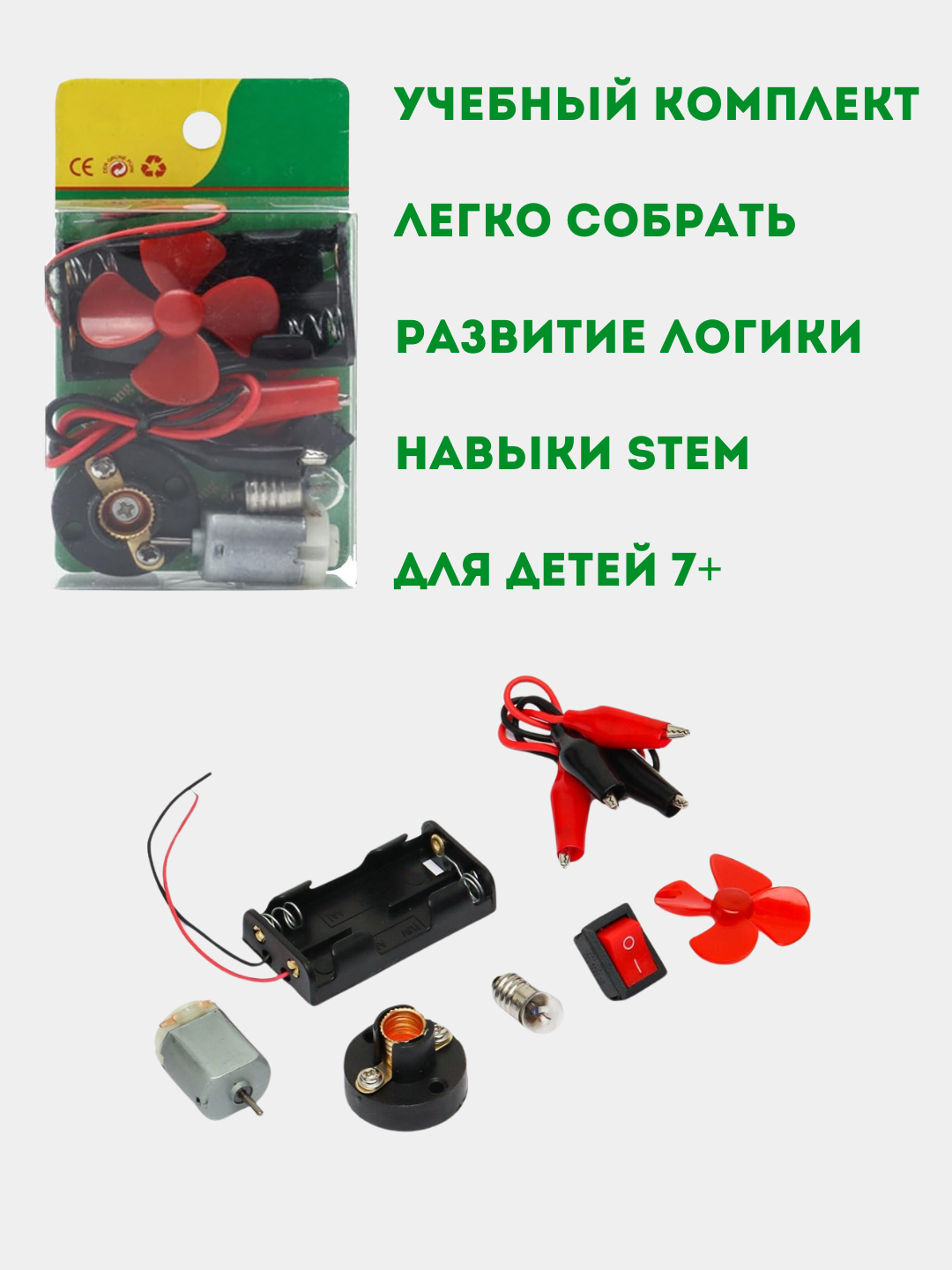 Развивающий набор робототехники DIY 7 в 1 для детей и школьных ...
